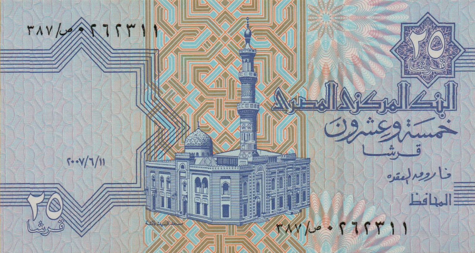 Egypt 25 2007 UNC P-57/h